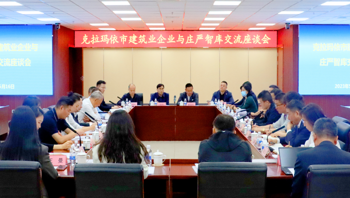 1684298055819021758.png 建筑业企业与庄严智库交流座谈会.png