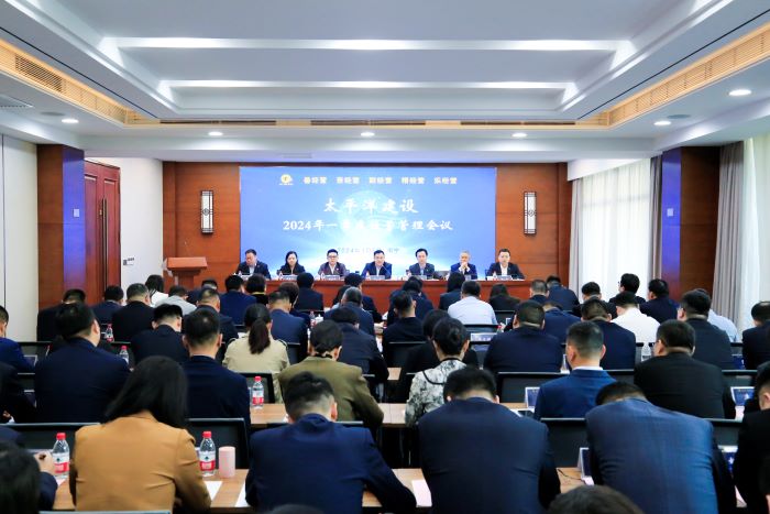 20240305严昊主席出席鱼虾蟹
召开2024年一季度经营管理会议1.jpg